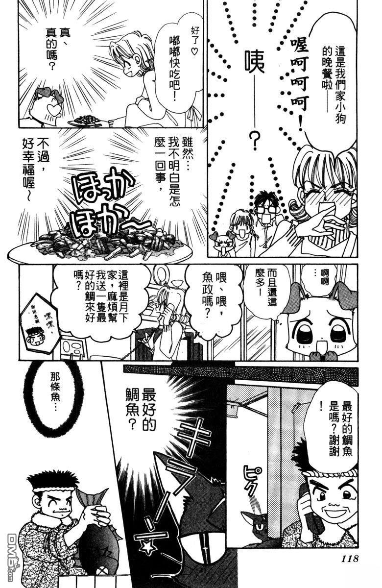 狗狗的小镇日记 第3卷 第118页
