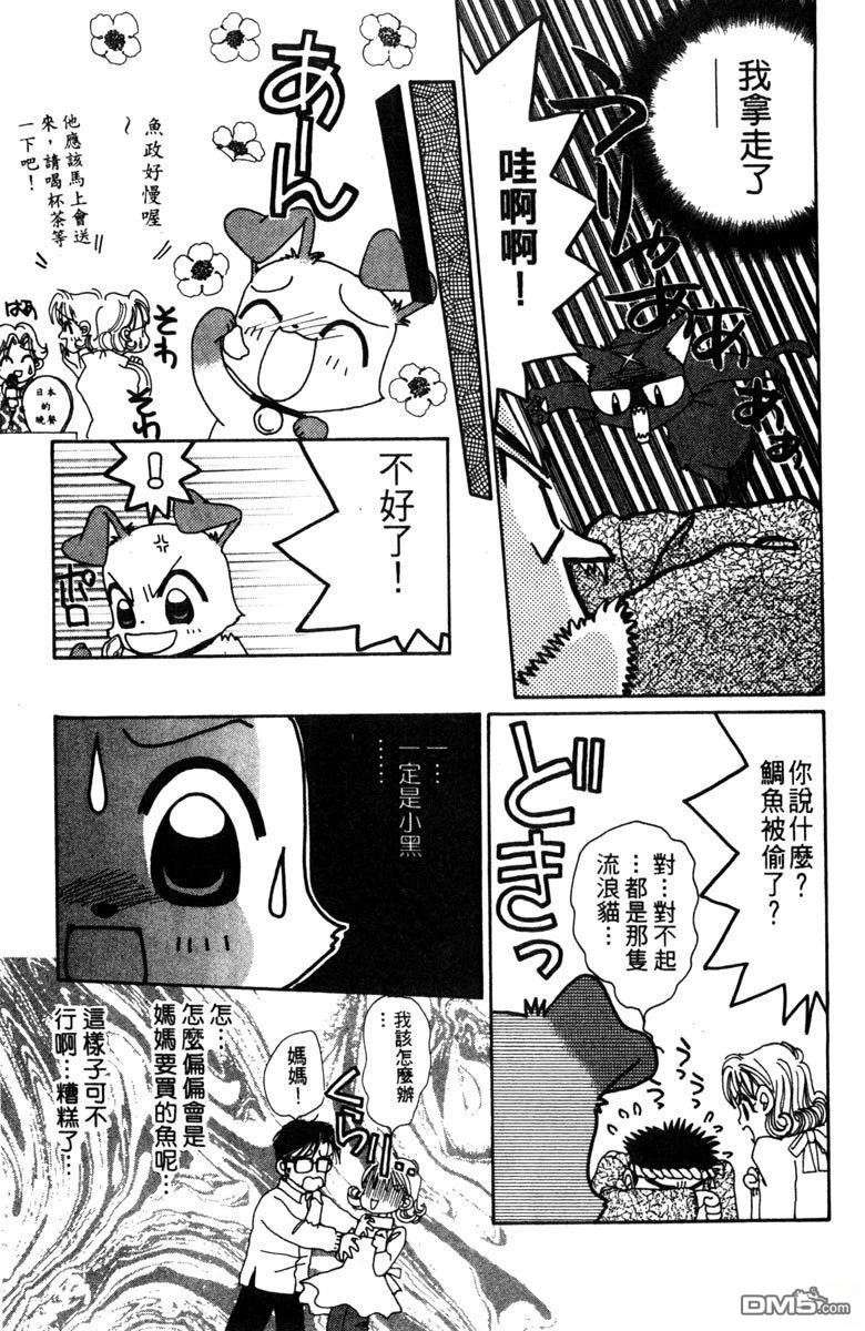 狗狗的小镇日记 第3卷 第119页