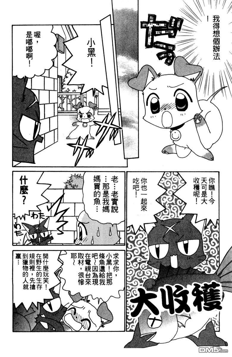 狗狗的小镇日记 第3卷 第120页