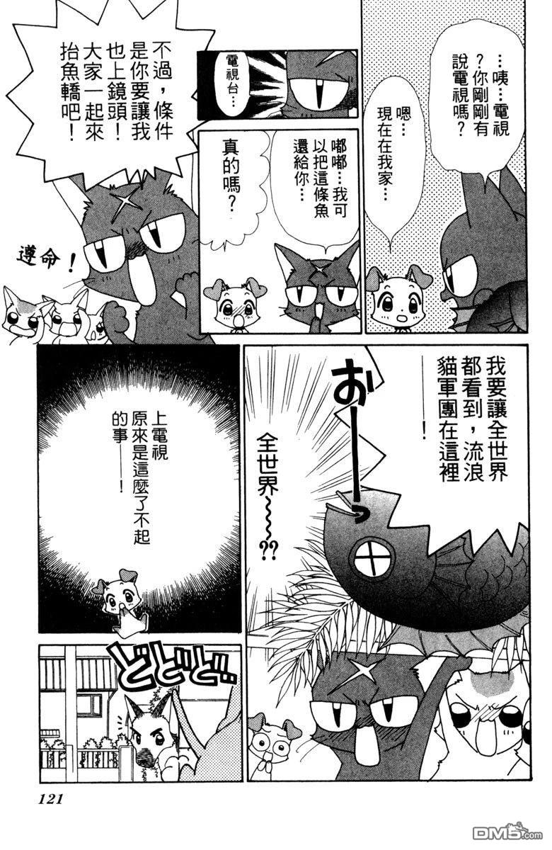 狗狗的小镇日记 第3卷 第121页