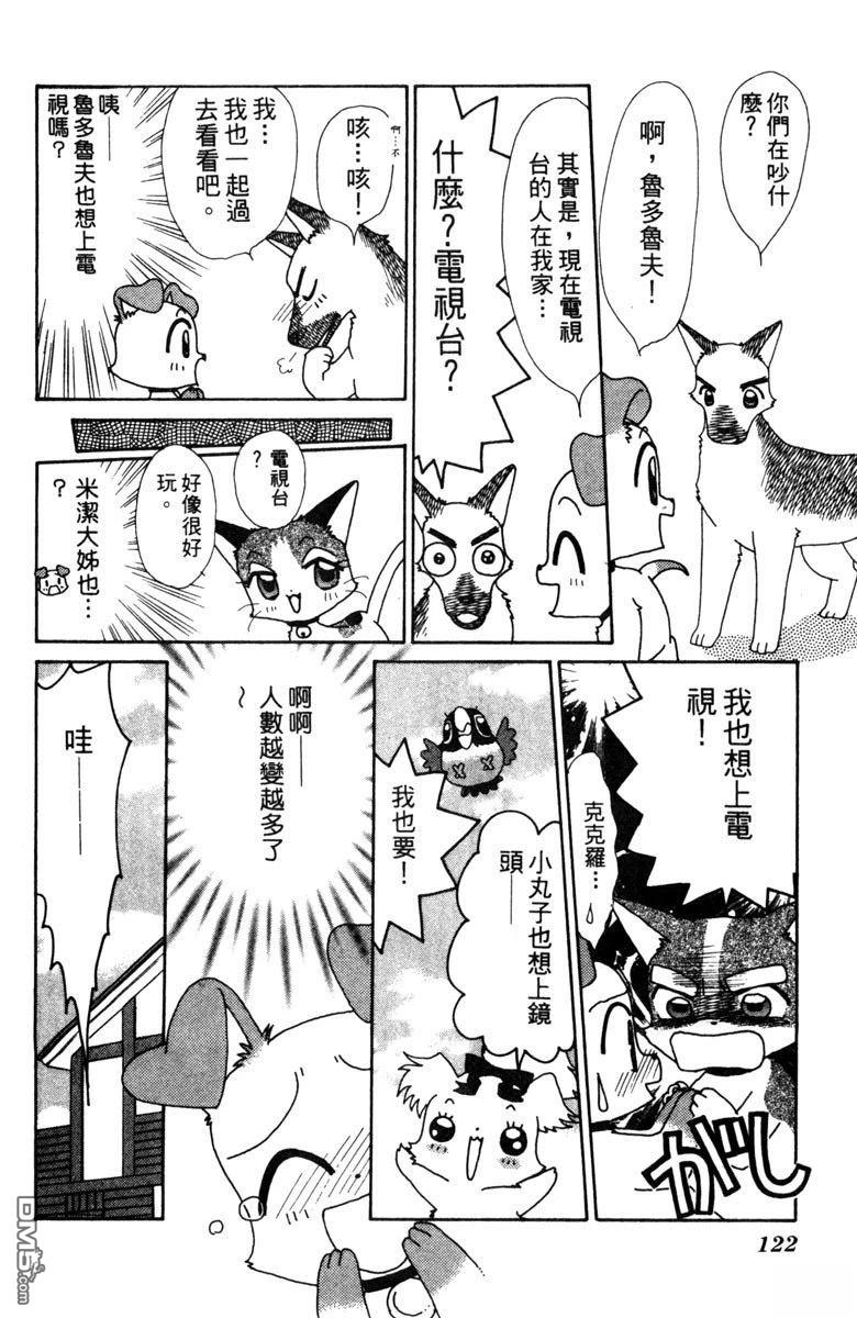 狗狗的小镇日记 第3卷 第122页