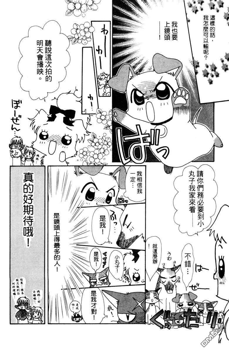 狗狗的小镇日记 第3卷 第124页
