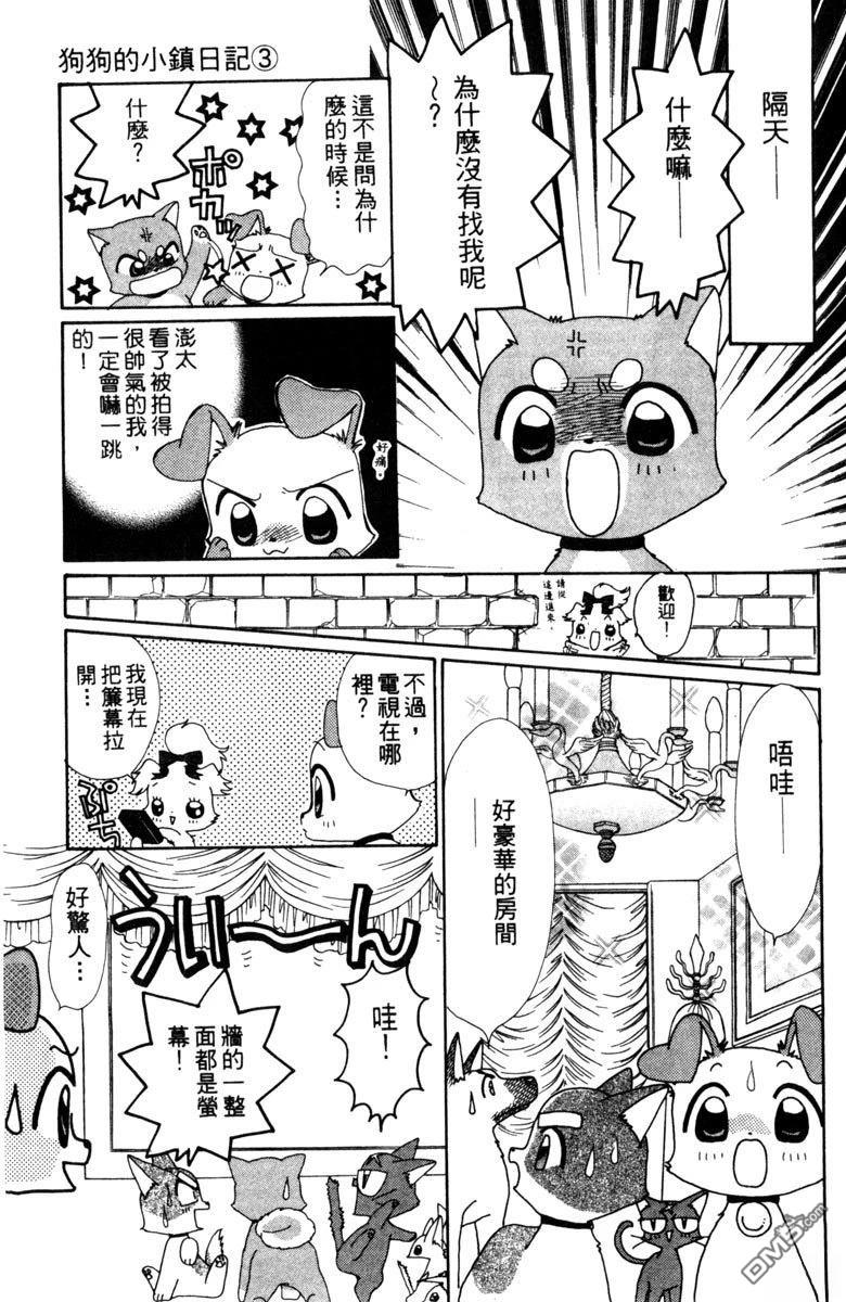 狗狗的小镇日记 第3卷 第125页