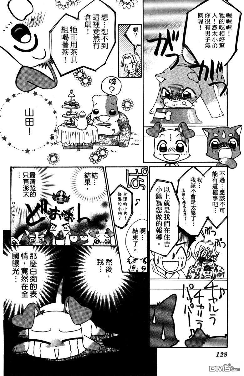 狗狗的小镇日记 第3卷 第128页