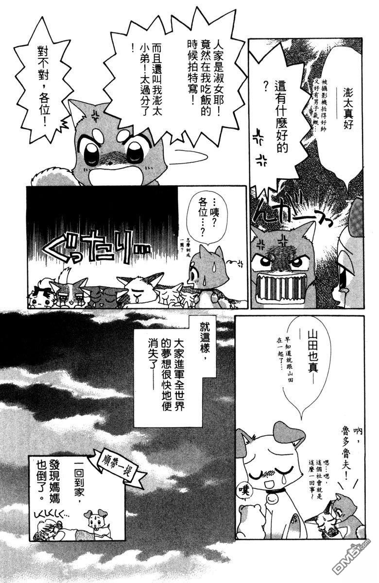 狗狗的小镇日记 第3卷 第129页