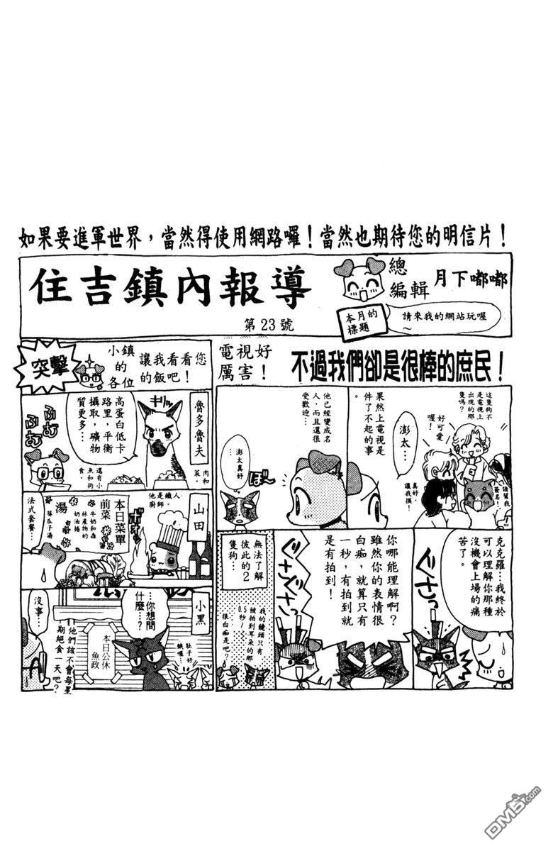 狗狗的小镇日记 第3卷 第130页