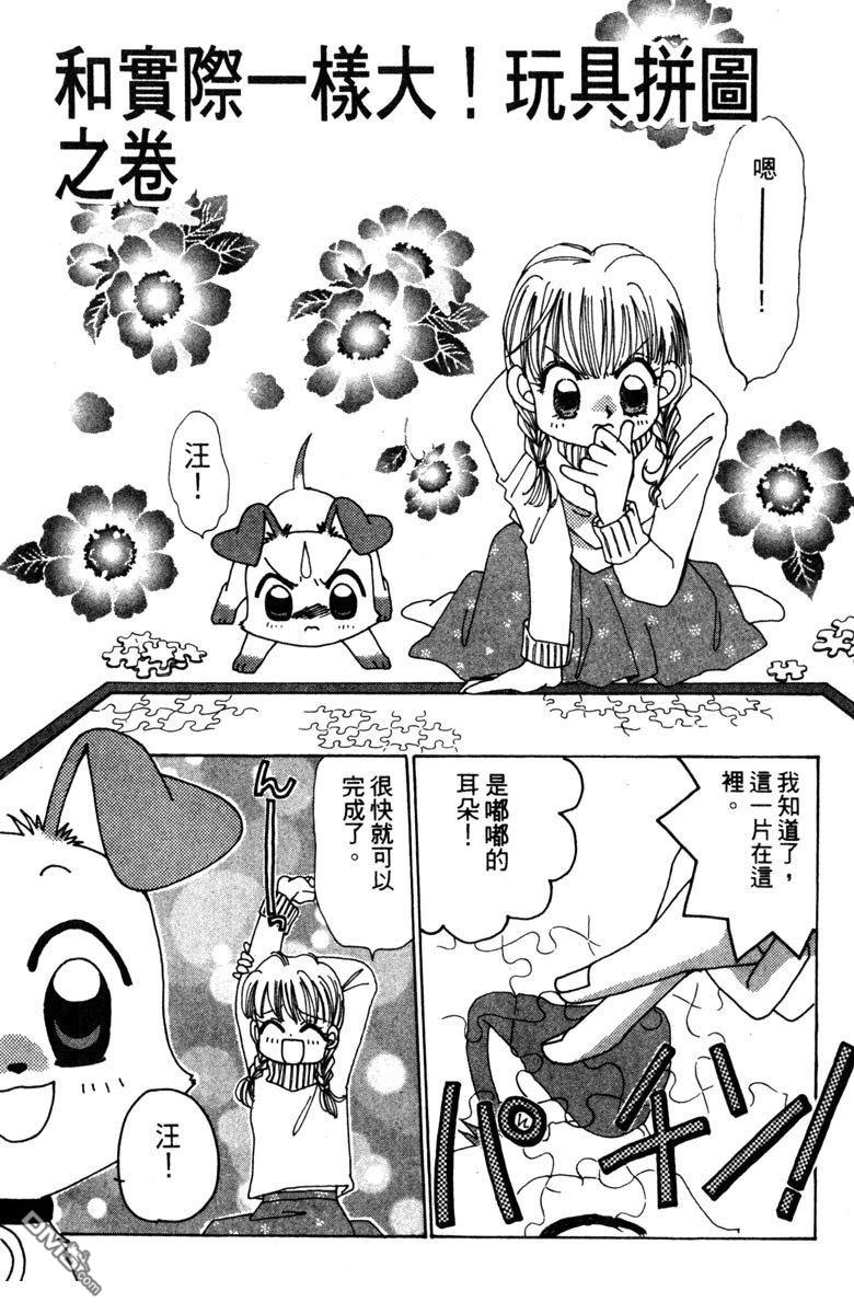 狗狗的小镇日记 第3卷 第131页