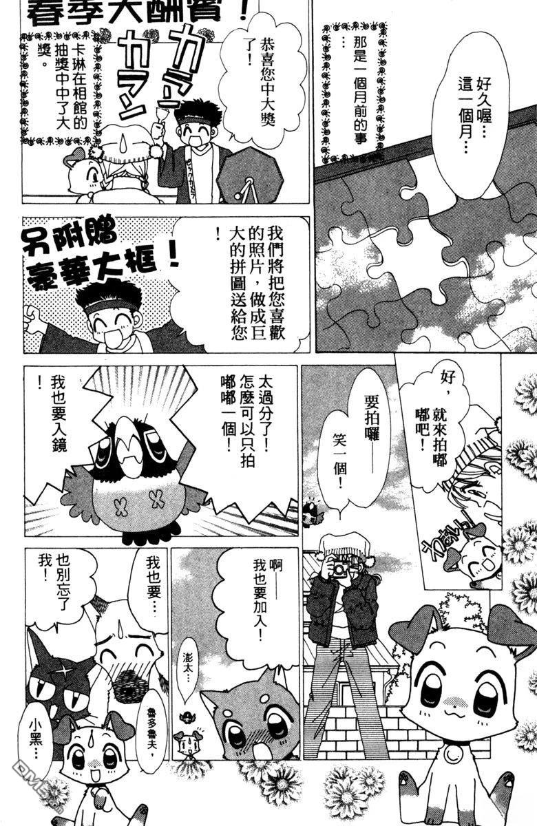 狗狗的小镇日记 第3卷 第132页