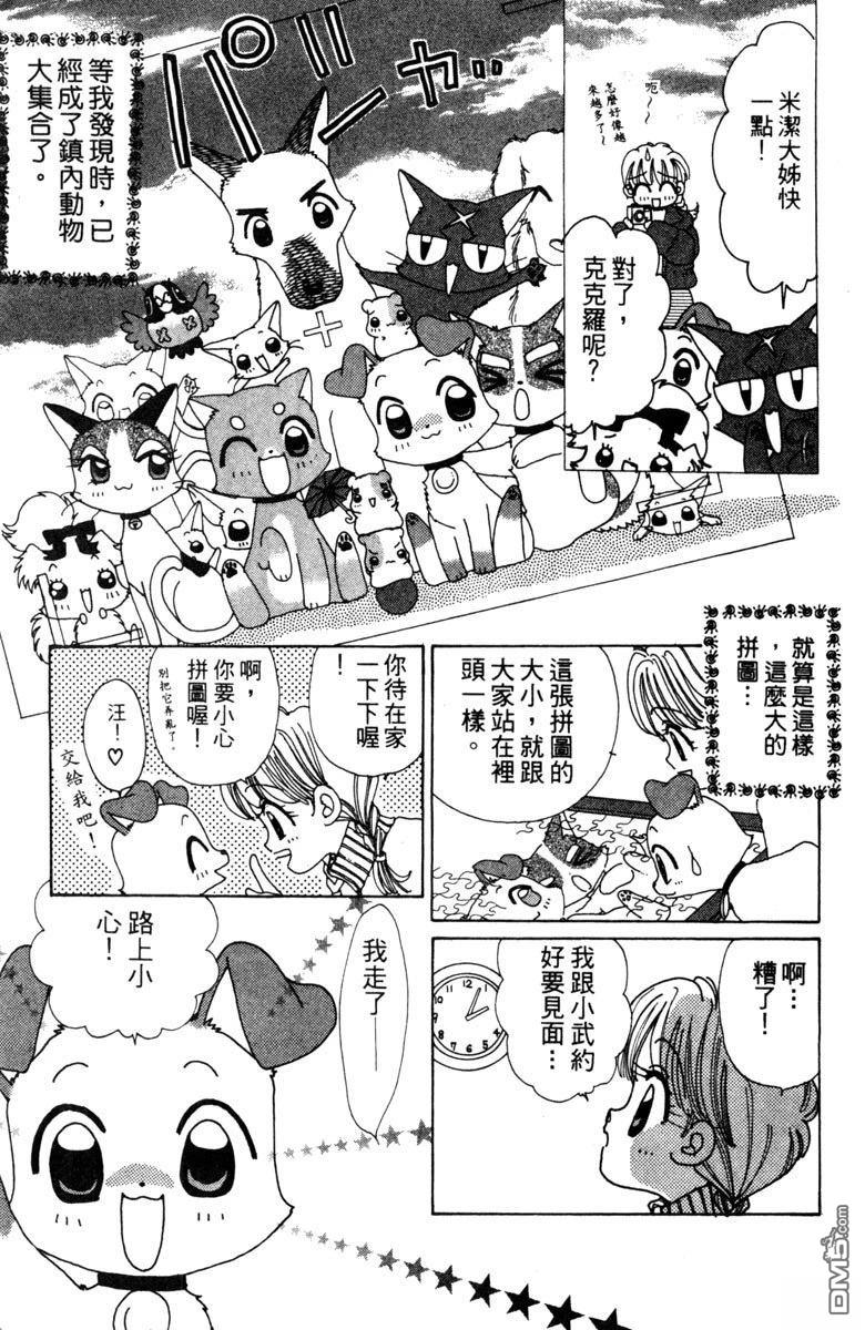 狗狗的小镇日记 第3卷 第133页
