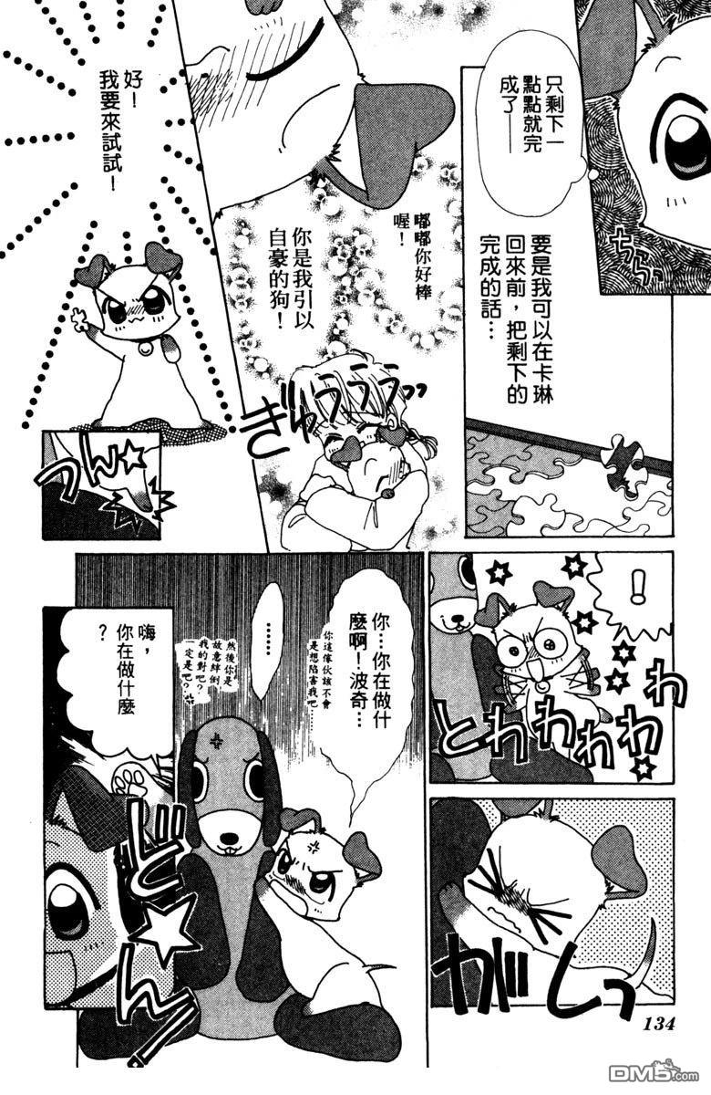 狗狗的小镇日记 第3卷 第134页