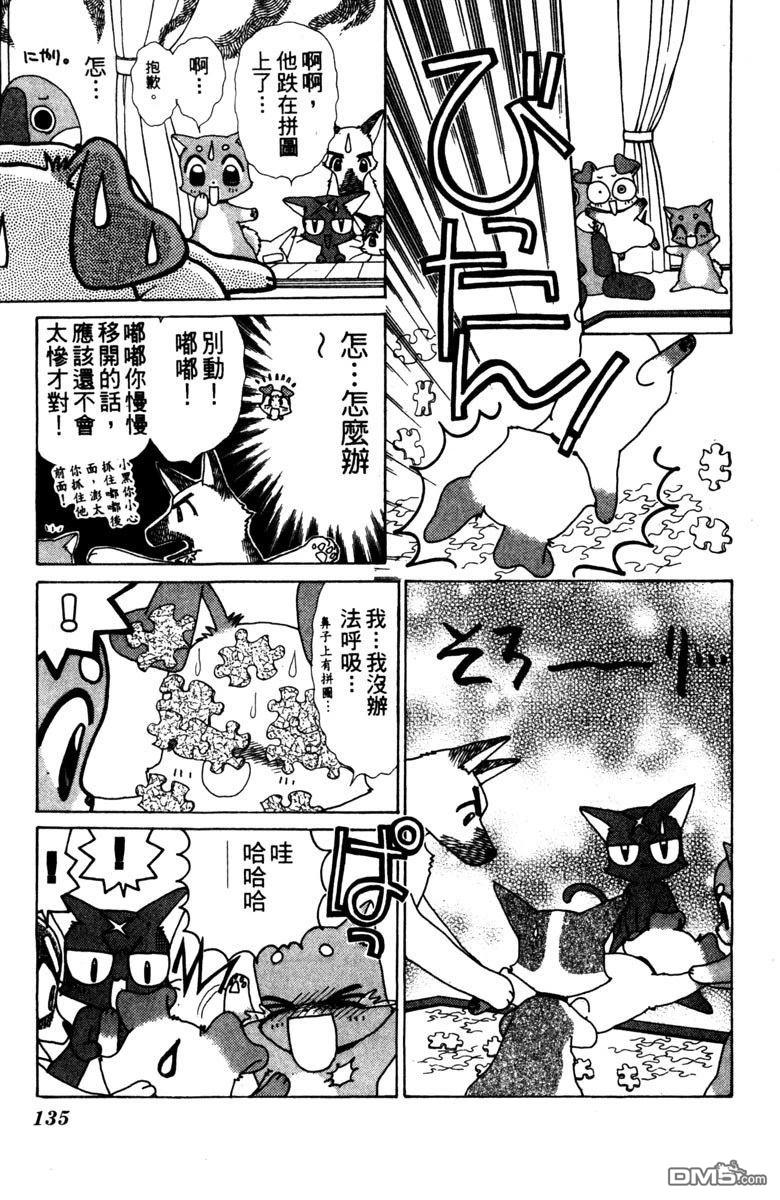 狗狗的小镇日记 第3卷 第135页