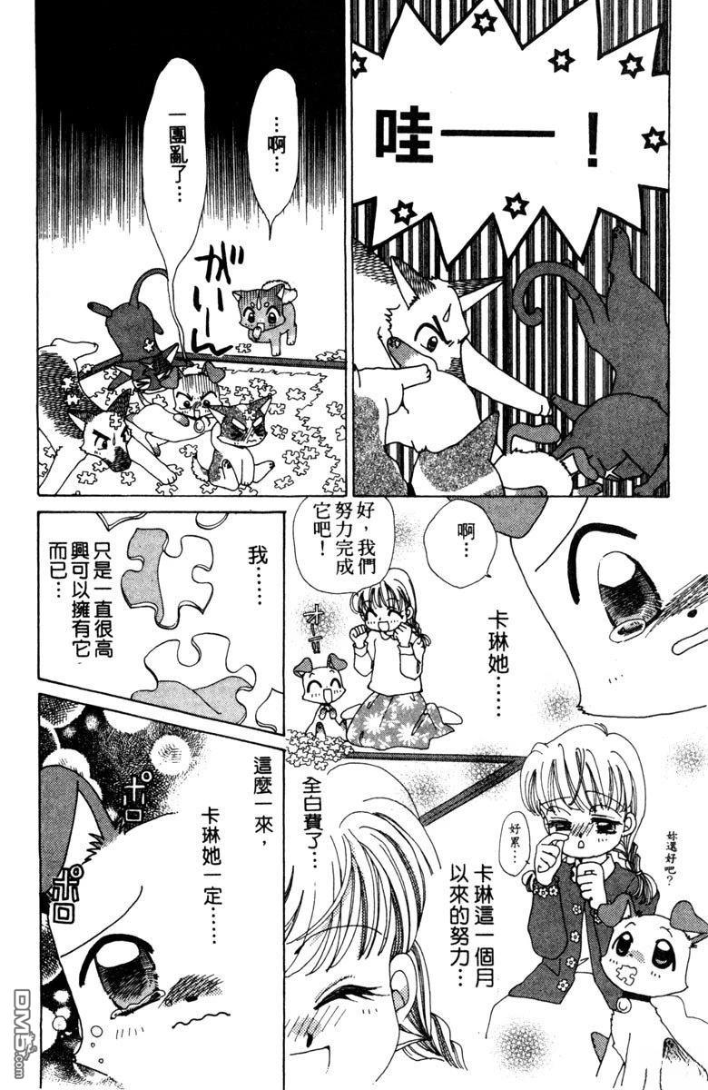 狗狗的小镇日记 第3卷 第136页