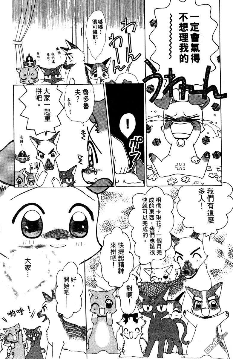 狗狗的小镇日记 第3卷 第137页