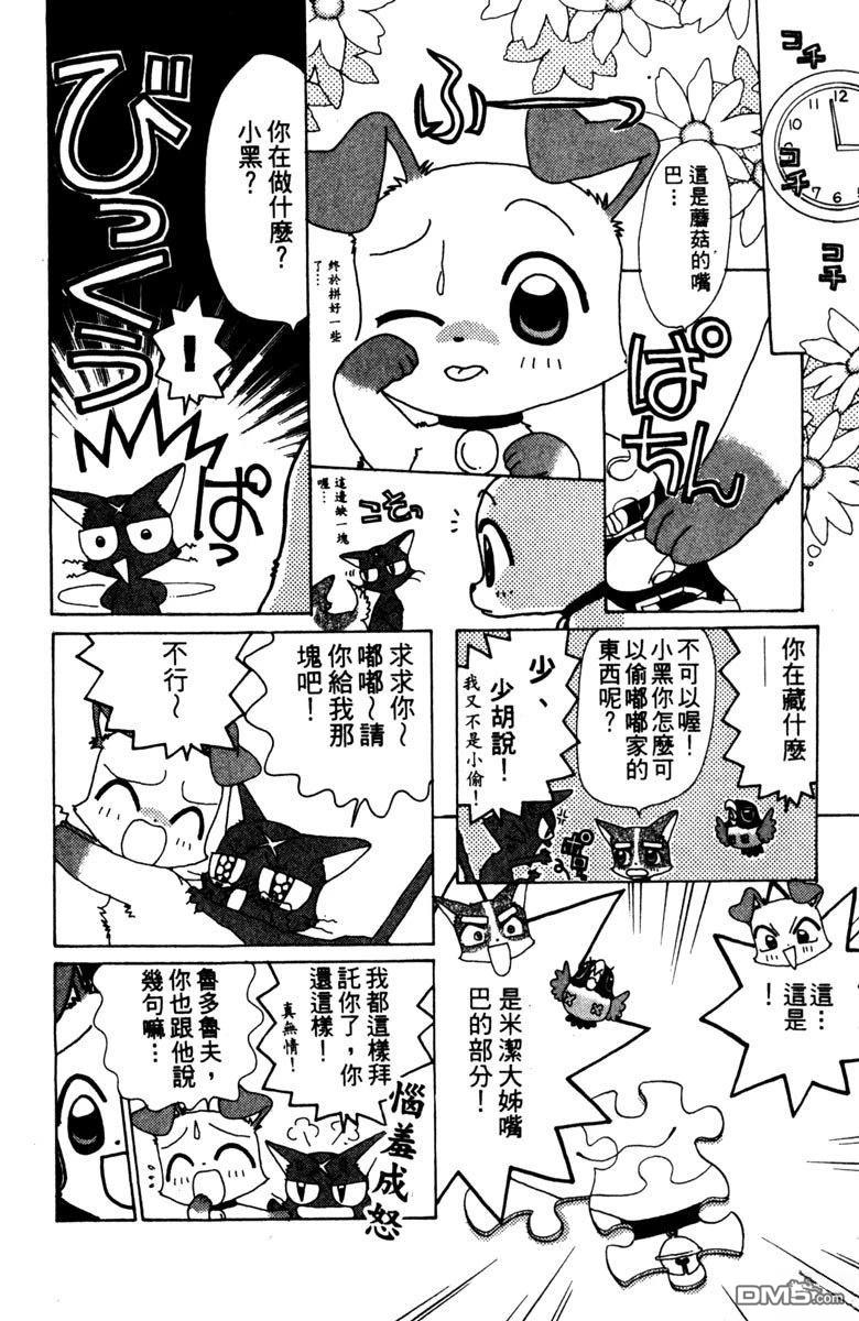 狗狗的小镇日记 第3卷 第138页