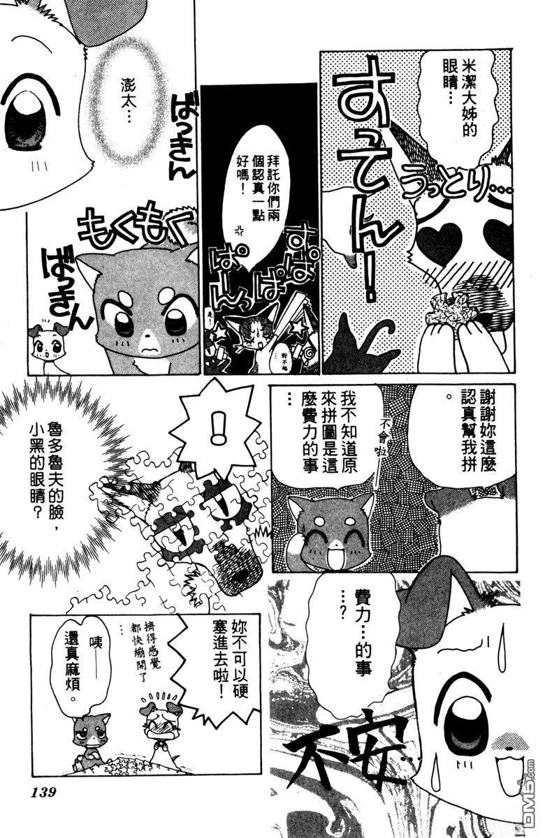 狗狗的小镇日记 第3卷 第139页