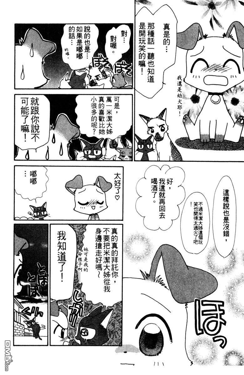 狗狗的小镇日记 第3卷 第14页