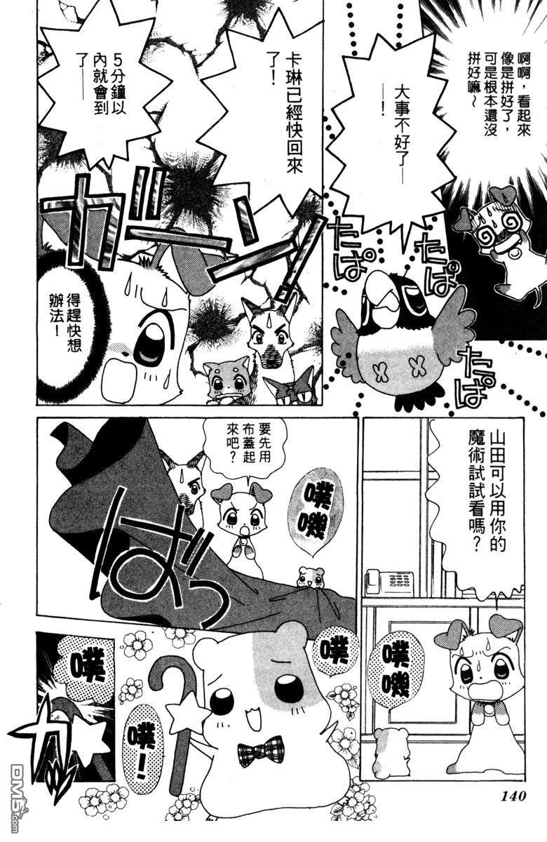 狗狗的小镇日记 第3卷 第140页