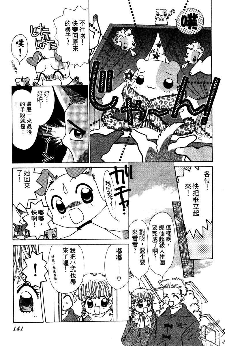 狗狗的小镇日记 第3卷 第141页