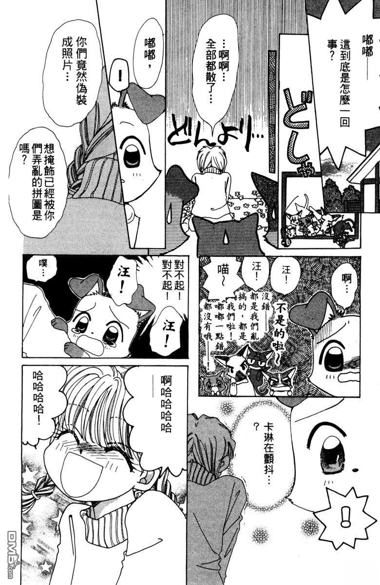狗狗的小镇日记 第3卷 第144页