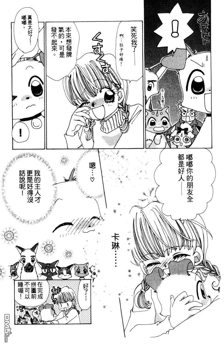 狗狗的小镇日记 第3卷 第145页