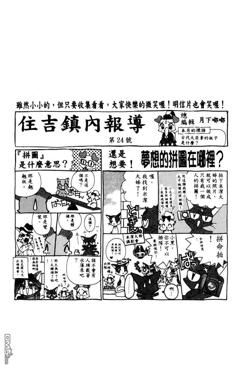 狗狗的小镇日记 第3卷 第146页