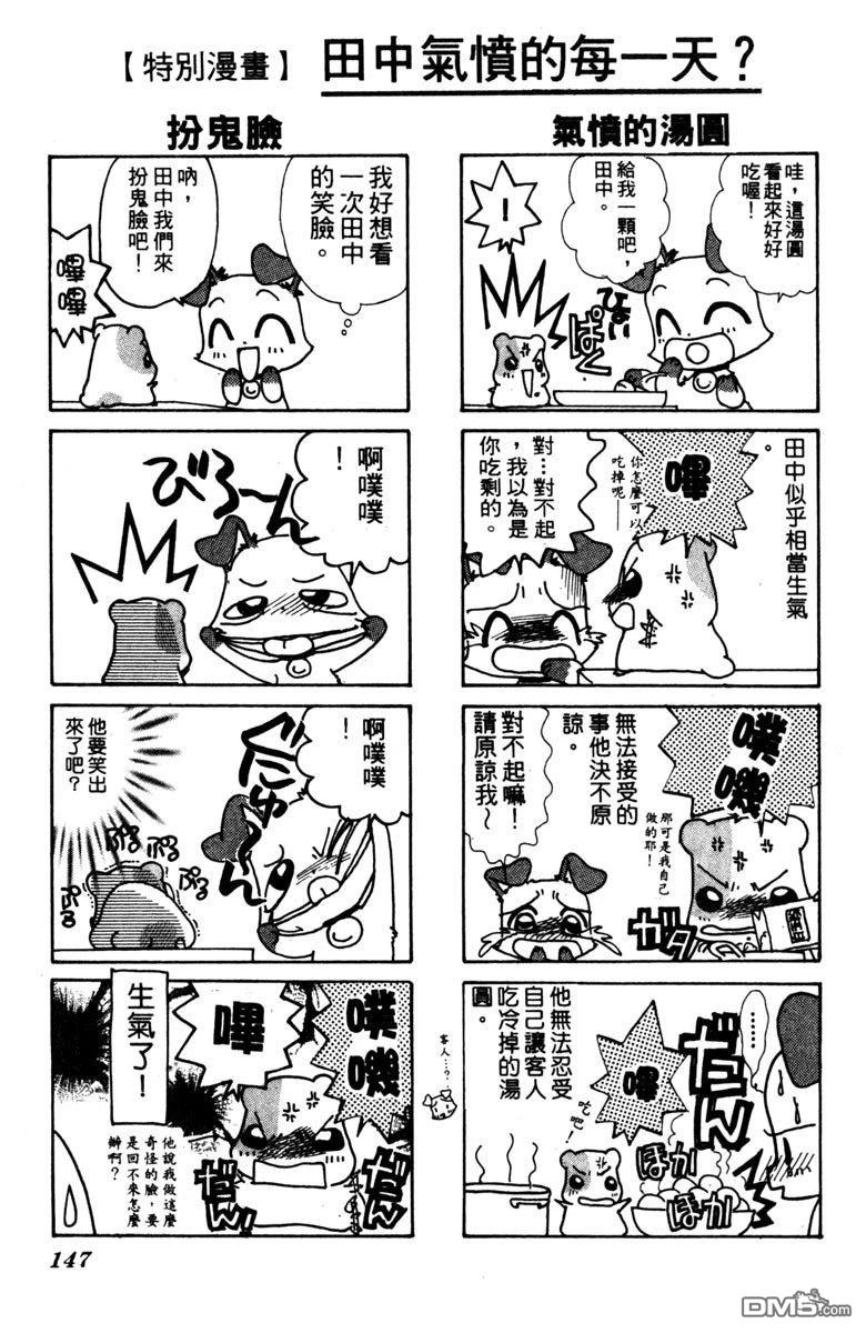 狗狗的小镇日记 第3卷 第147页