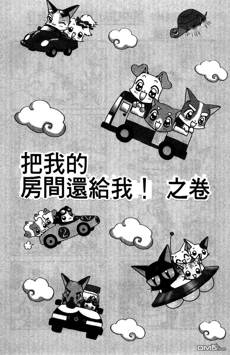 狗狗的小镇日记 第3卷 第148页