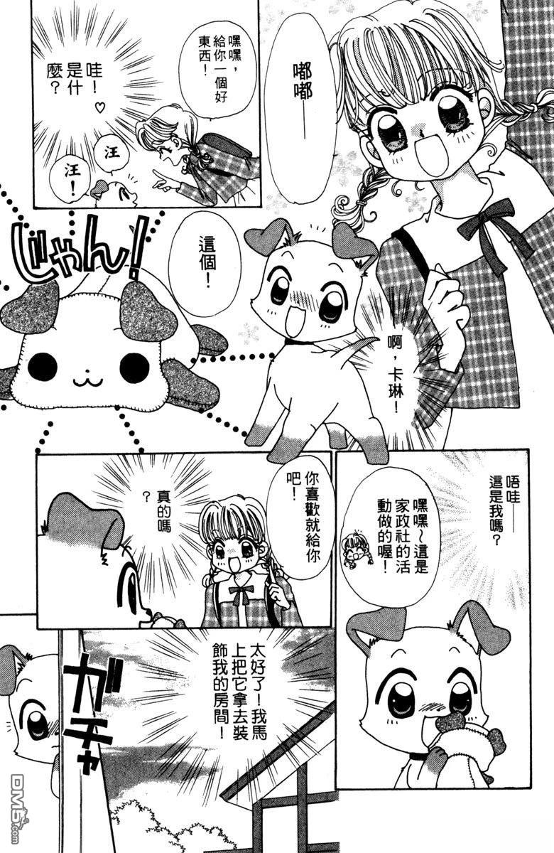 狗狗的小镇日记 第3卷 第149页