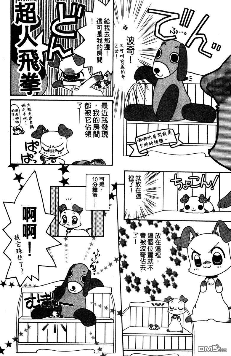 狗狗的小镇日记 第3卷 第150页