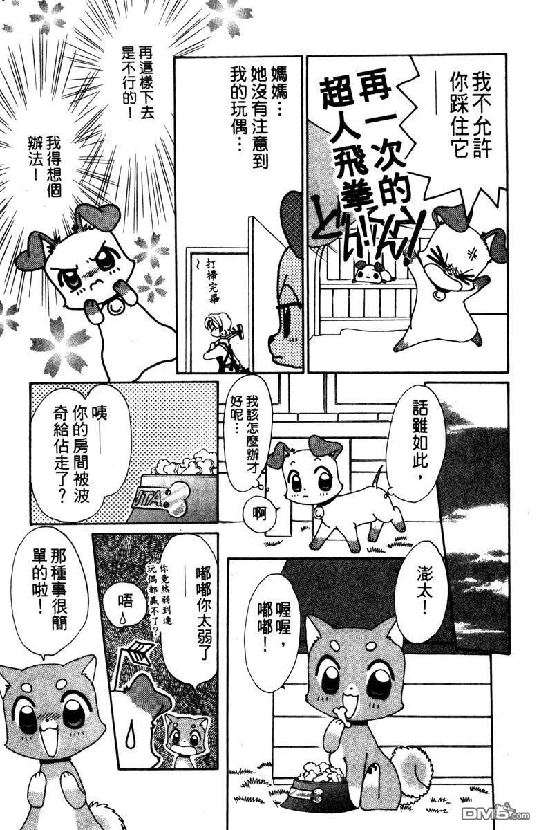 狗狗的小镇日记 第3卷 第151页