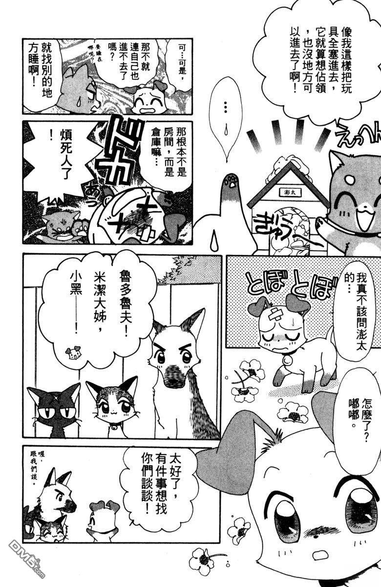狗狗的小镇日记 第3卷 第152页