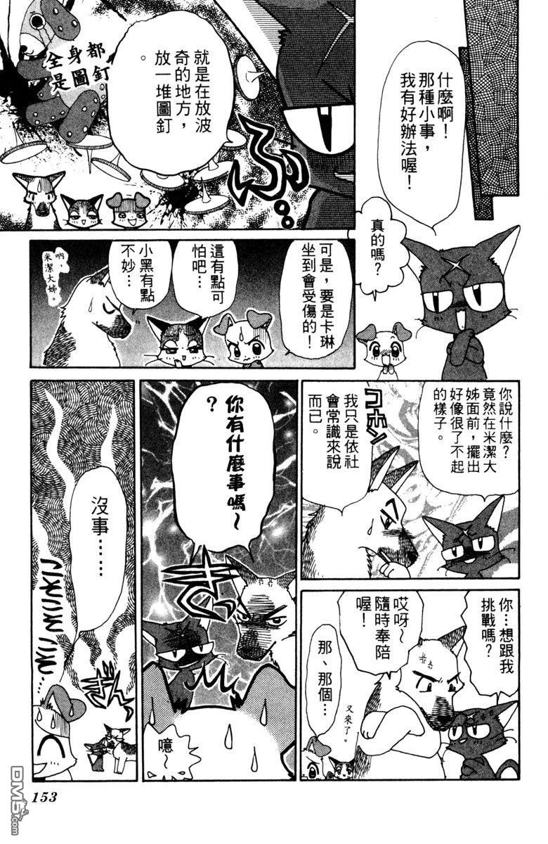 狗狗的小镇日记 第3卷 第153页