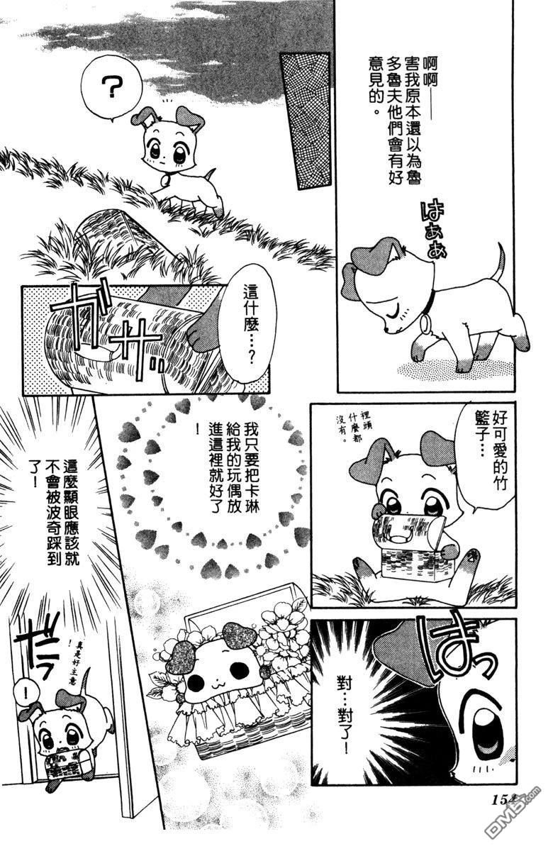 狗狗的小镇日记 第3卷 第154页