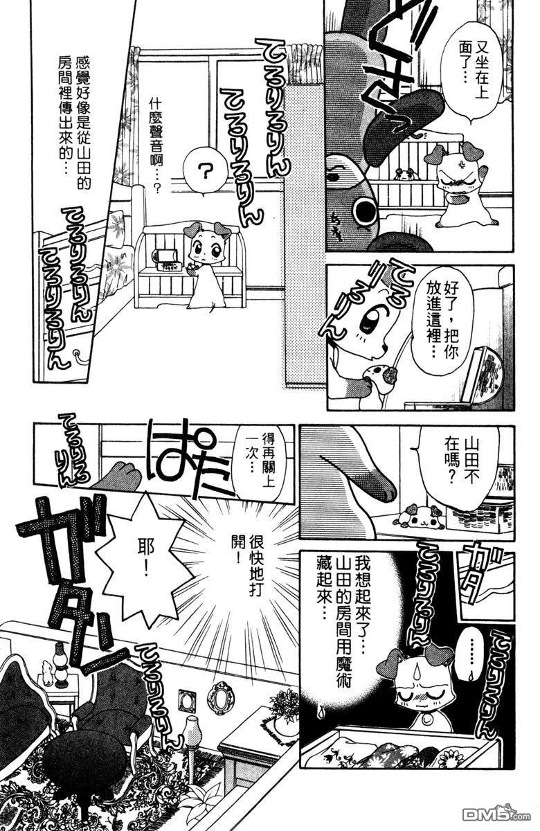 狗狗的小镇日记 第3卷 第155页