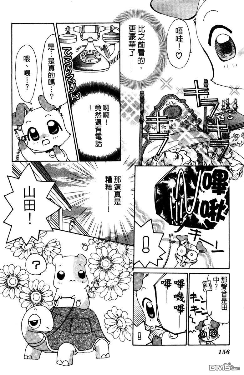 狗狗的小镇日记 第3卷 第156页
