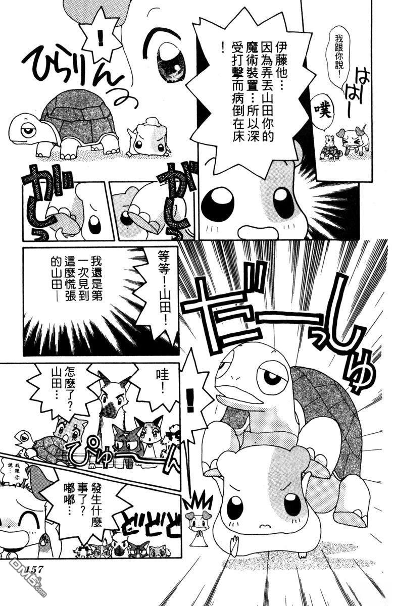 狗狗的小镇日记 第3卷 第157页
