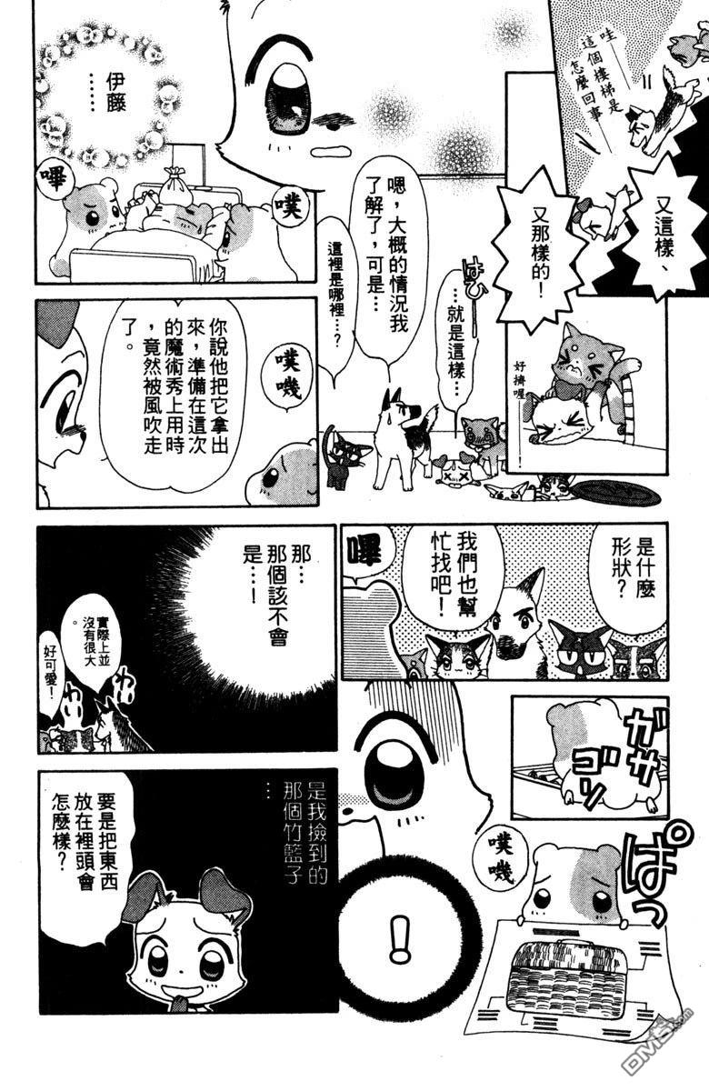 狗狗的小镇日记 第3卷 第158页