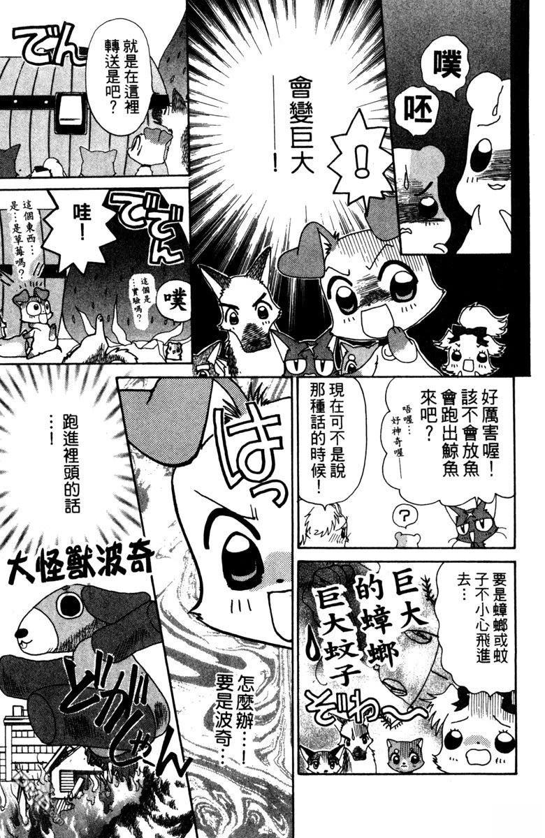 狗狗的小镇日记 第3卷 第159页