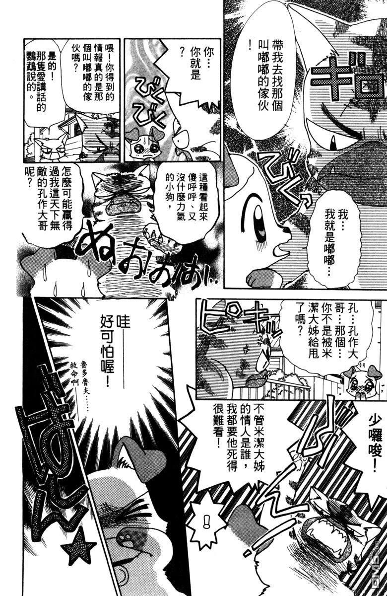 狗狗的小镇日记 第3卷 第16页