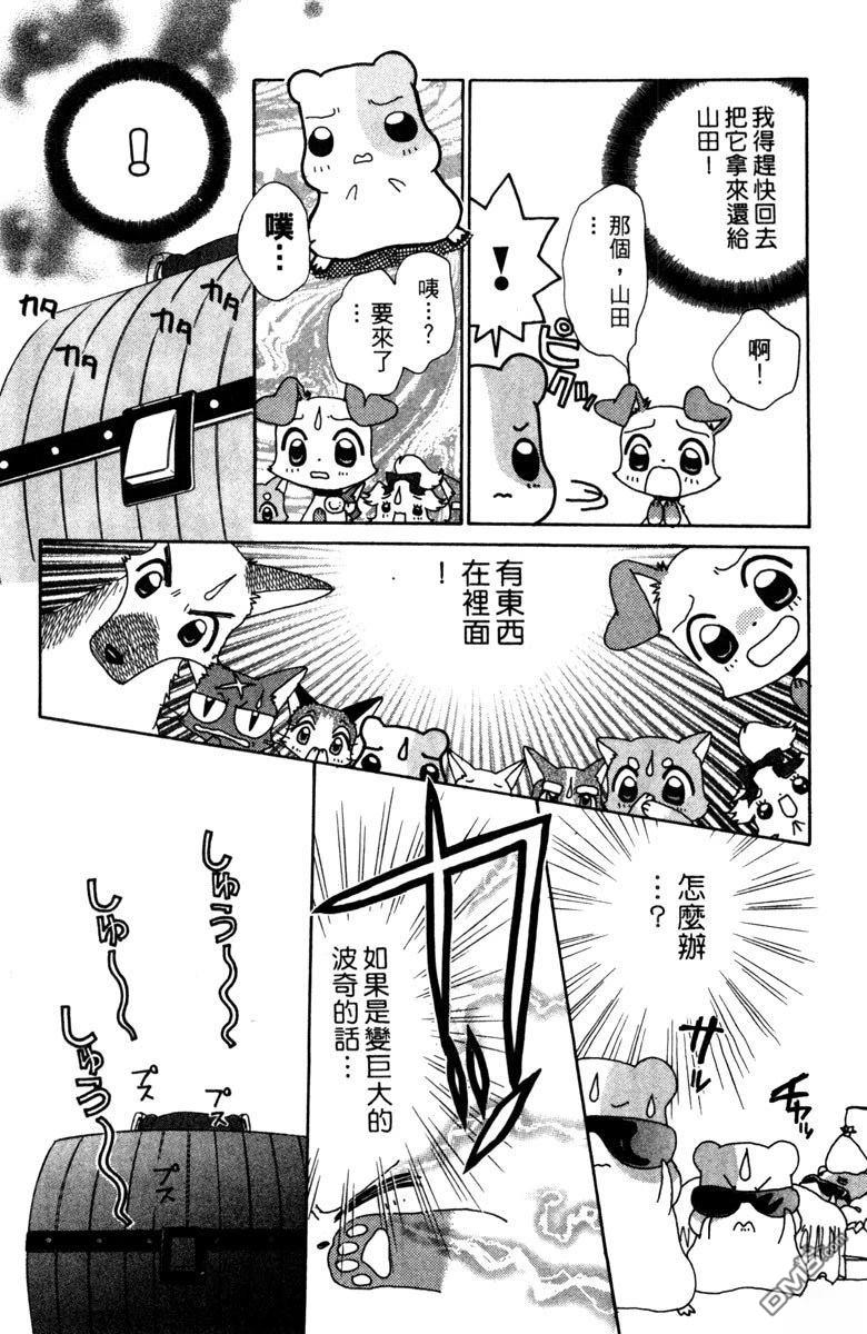 狗狗的小镇日记 第3卷 第160页