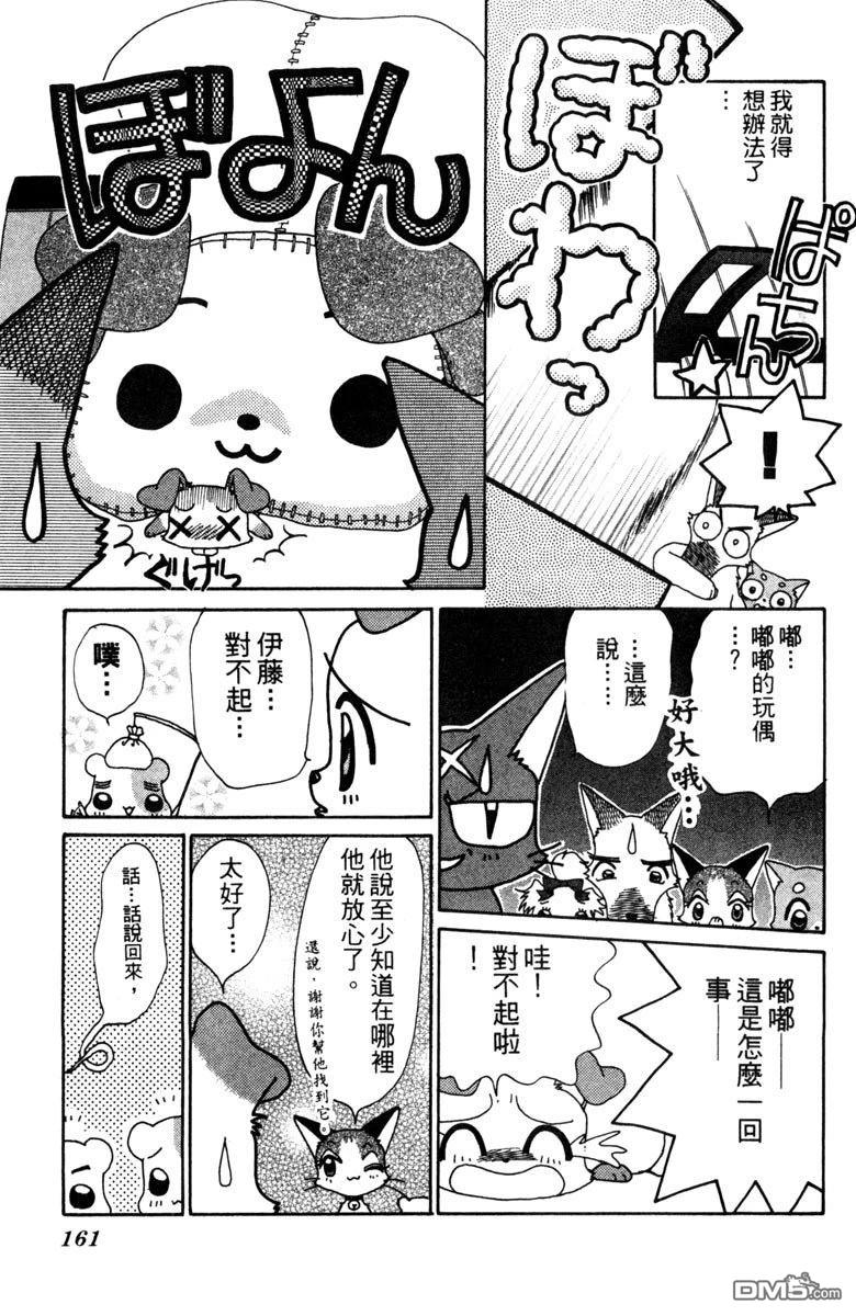 狗狗的小镇日记 第3卷 第161页