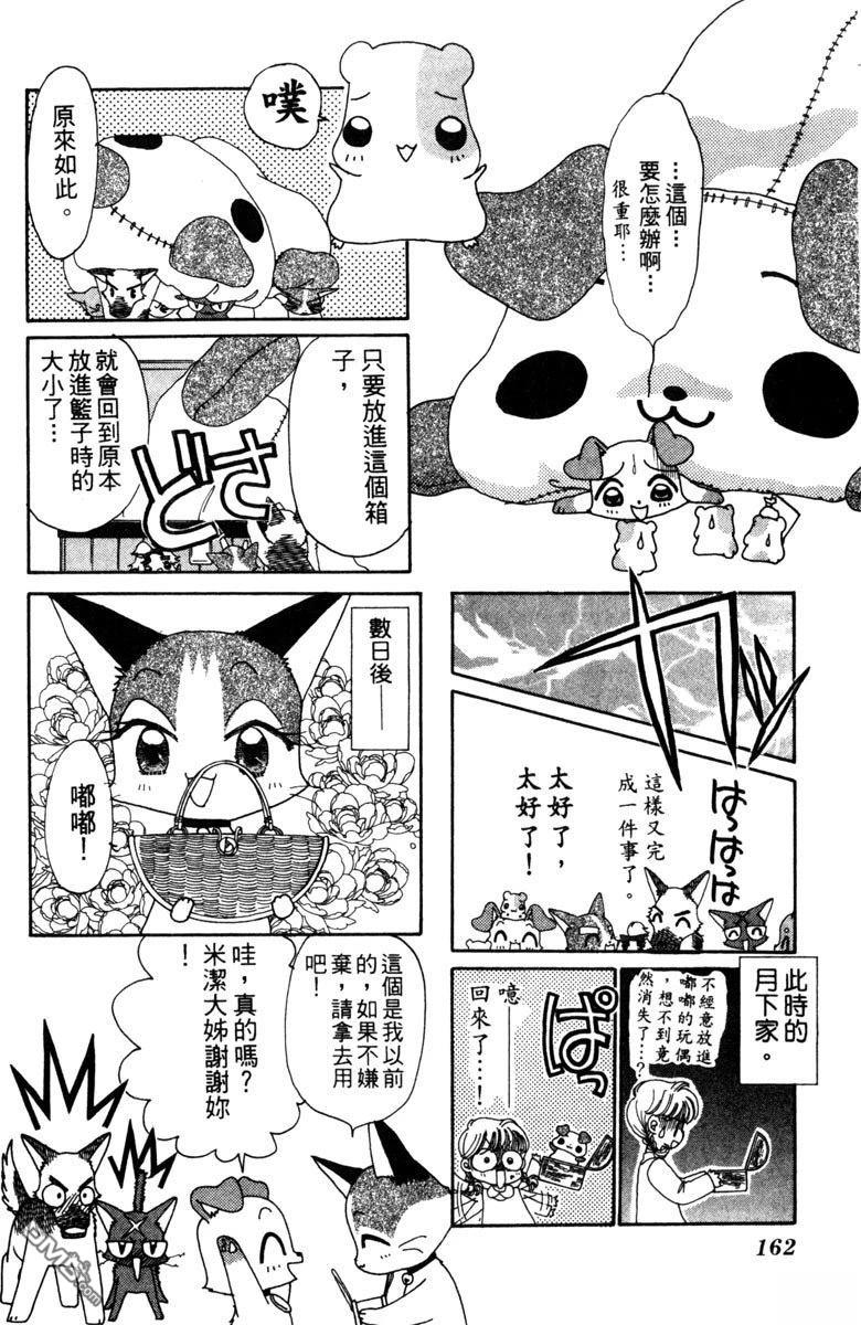 狗狗的小镇日记 第3卷 第162页