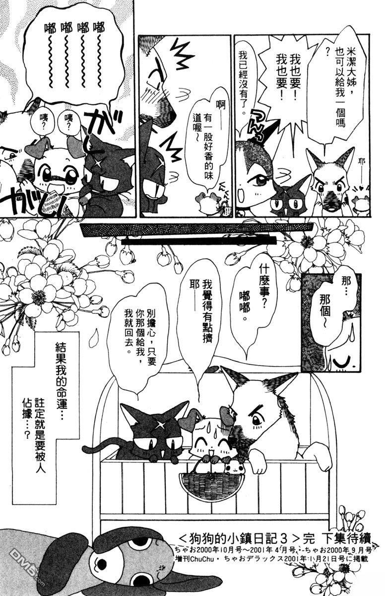 狗狗的小镇日记 第3卷 第163页