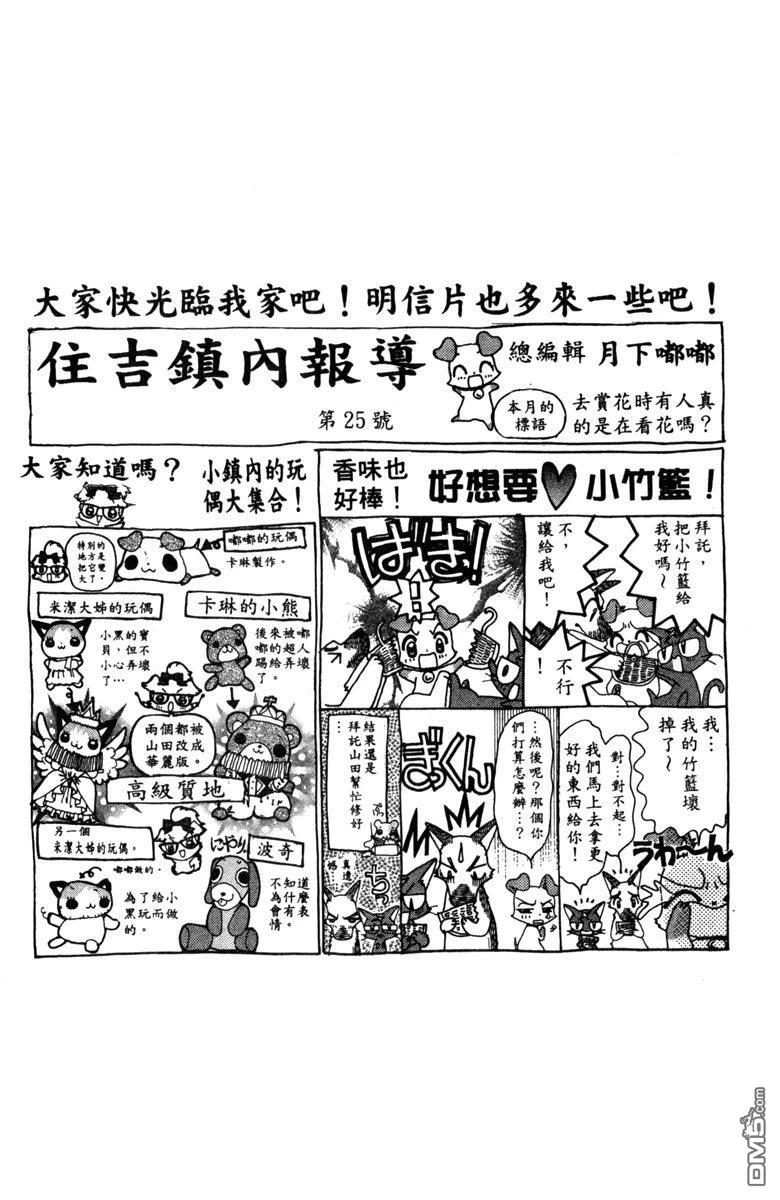 狗狗的小镇日记 第3卷 第164页