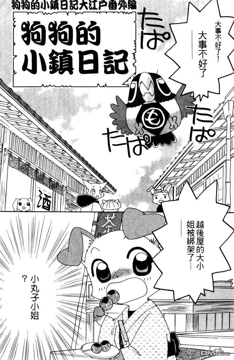 狗狗的小镇日记 第3卷 第165页