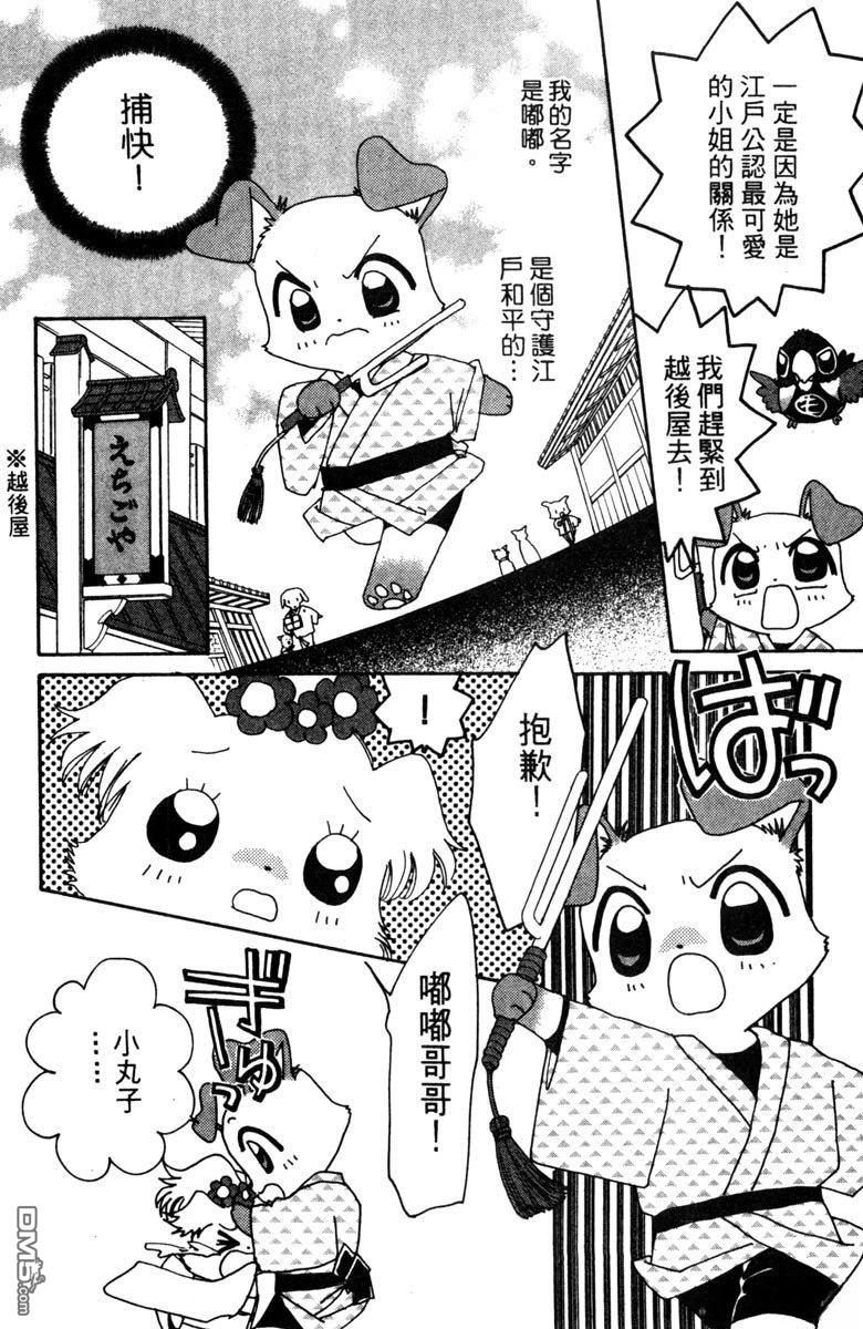 狗狗的小镇日记 第3卷 第166页