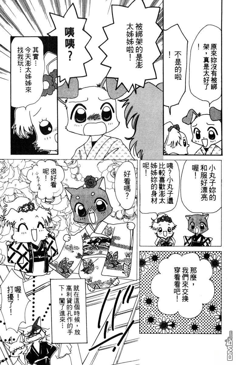狗狗的小镇日记 第3卷 第167页