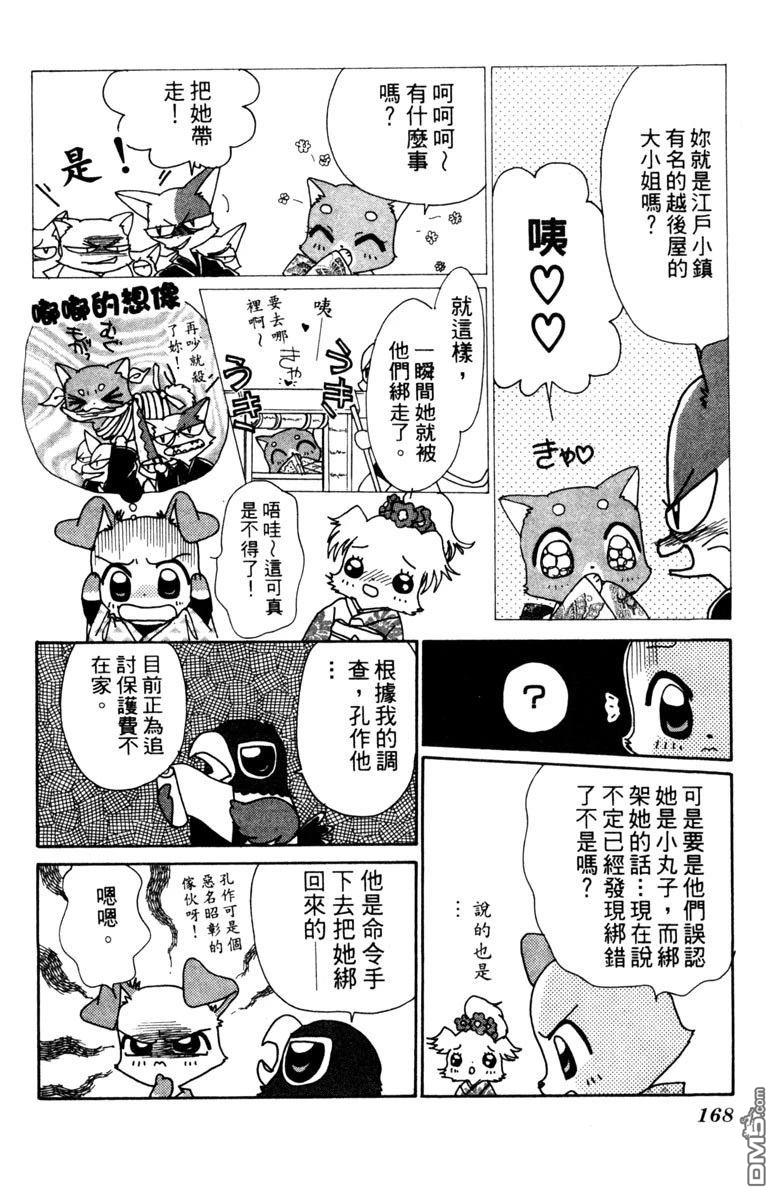 狗狗的小镇日记 第3卷 第168页