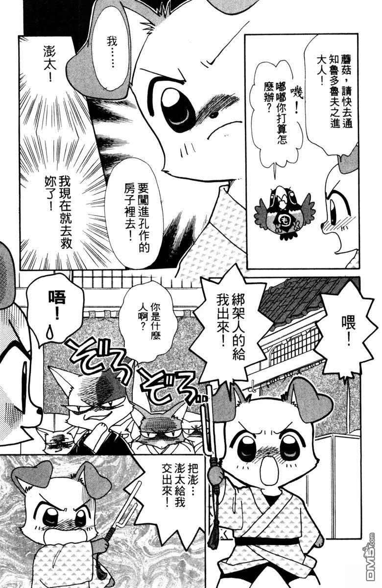 狗狗的小镇日记 第3卷 第169页