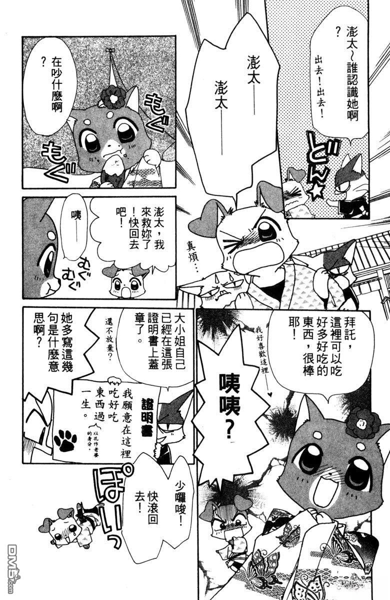 狗狗的小镇日记 第3卷 第170页